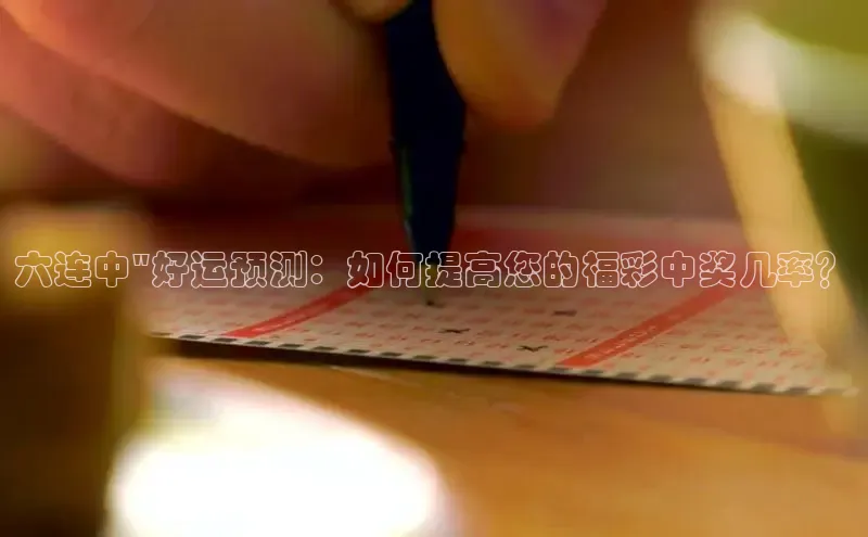 快乐8标准版完整版