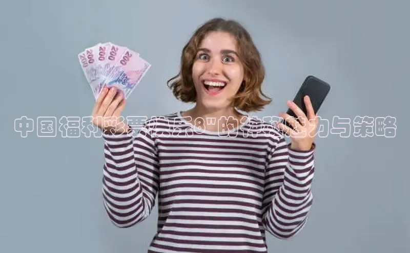 福彩快乐8基本走势图