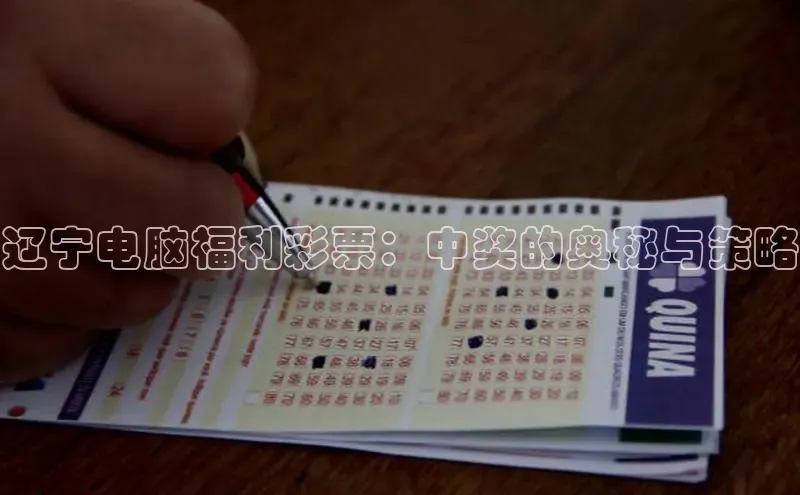 快乐8今晚预测